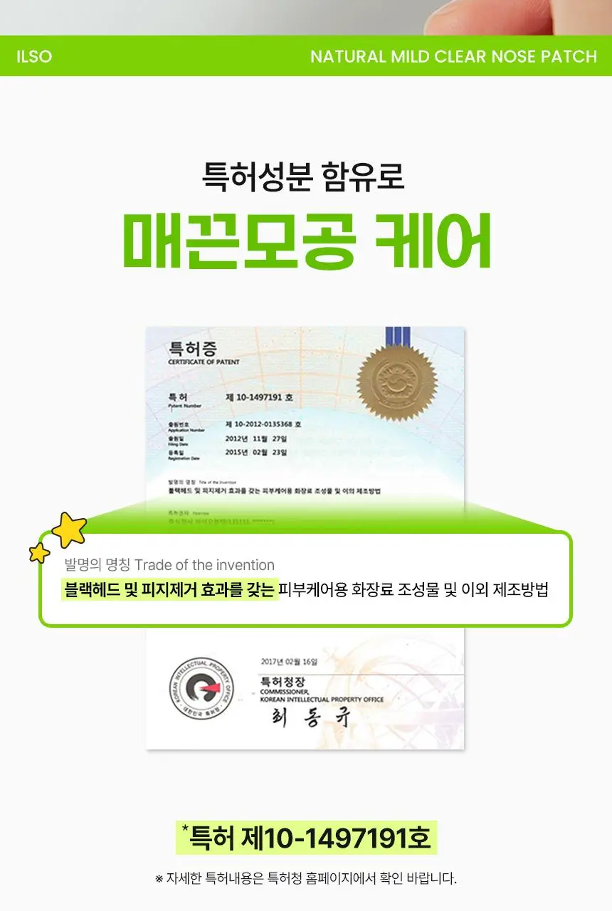 [7월 올영픽/짱구 콜라보] 일소 네추럴 마일드 클리어 노우즈 팩 10매 기획 (+그립톡+면봉20개) 상세페이지 22